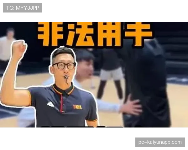 非法用手防守具体指什么?教你如何正确判断防守动作